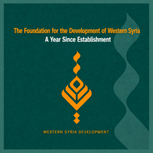 The Foundation for the Development of Western Syria : A Year Since Establishment